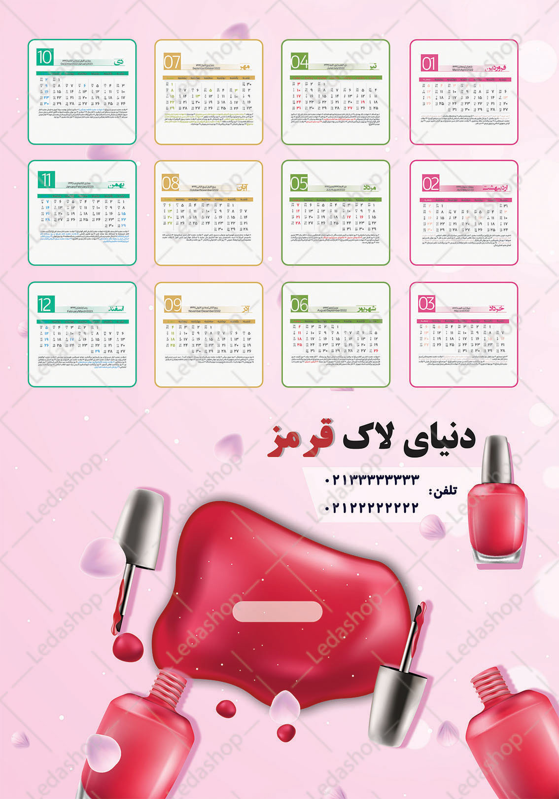 تقویم آرایشی و بهداشتی لایه باز 1401