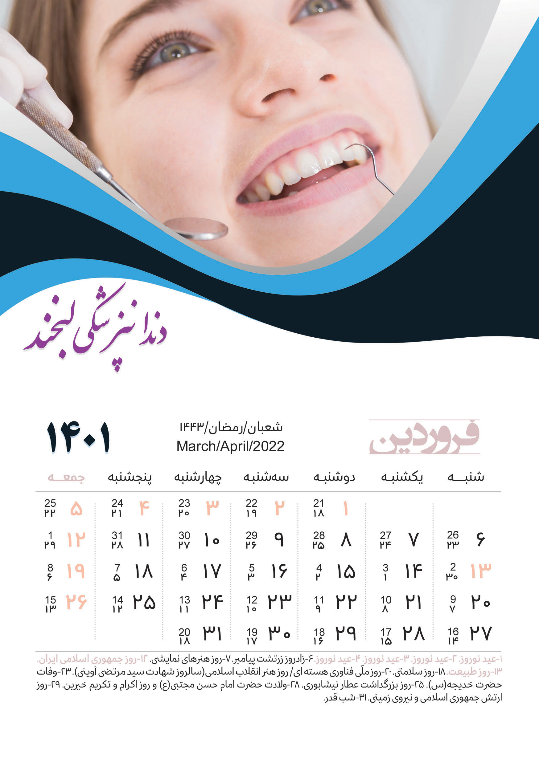 تقویم دندانپزشکی لایه باز 1401 