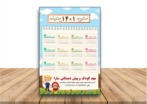 تقویم دیواری مهد کودک و پیش دبستانی 1401